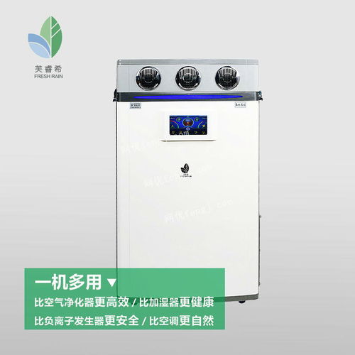 商用芙睿希液态水空气净化新风