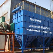 沧县奥联华除尘环保设备工程中心 供应产品